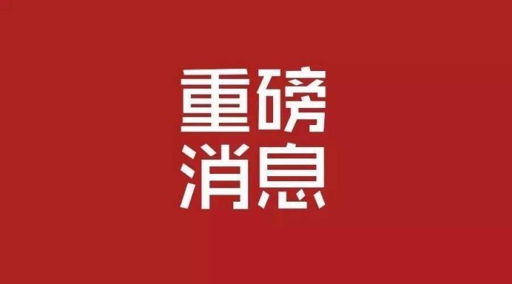 硬核重磅！福建泓光獲光刻膠省級工程研究中心認定